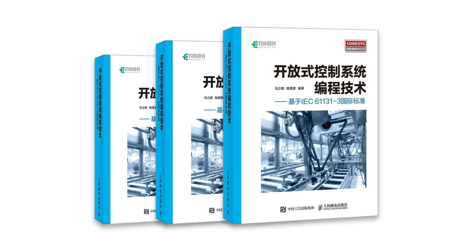 CODESYS福利來襲，積分兌換教材！