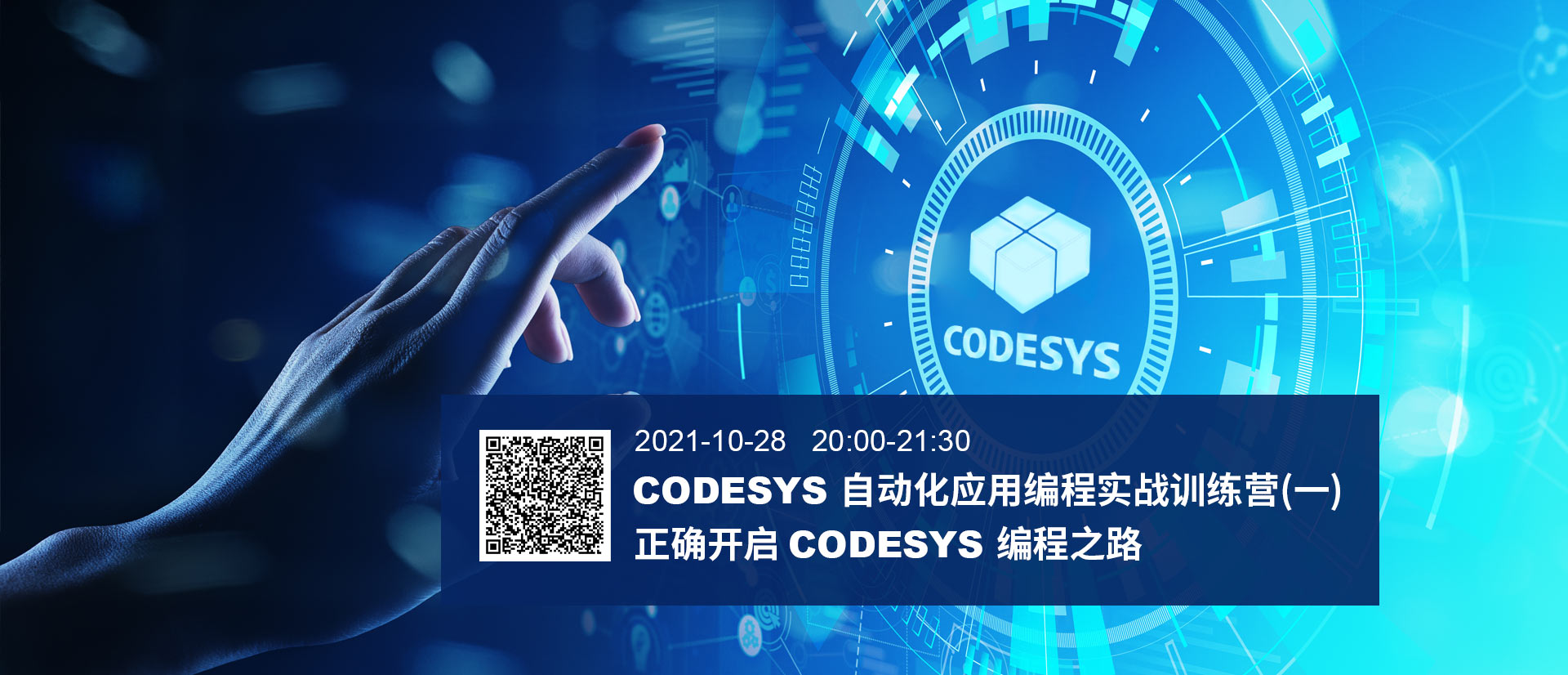 在？CODESYS自動化應用編程實戰(zhàn)訓練營本周開營！