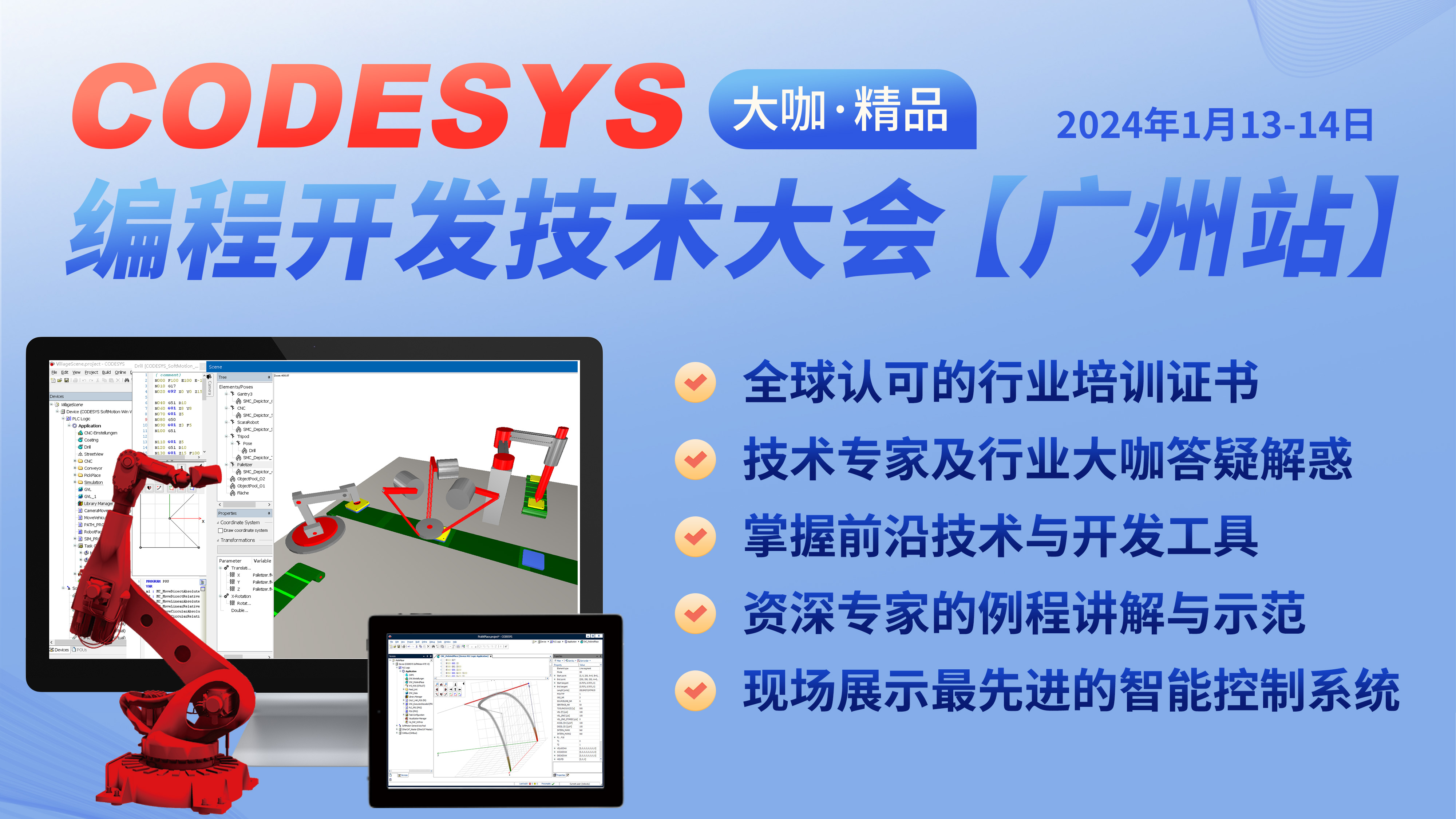 CODESYS技術(shù)大會（廣州站）報(bào)名開始了！智能自動(dòng)化— CODESYS編程開發(fā)技術(shù)大會（廣州站）與您“不見不散”！