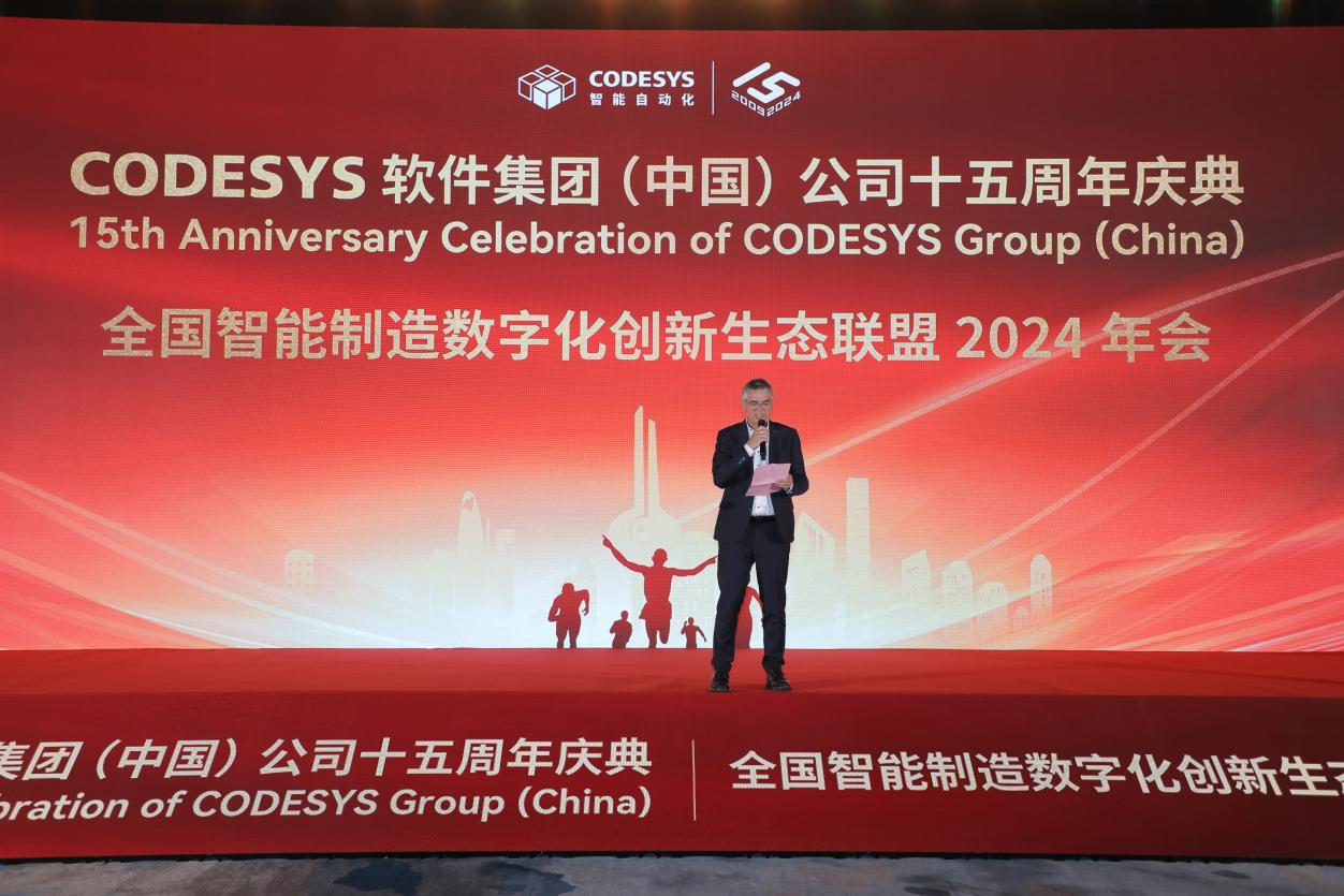 “榮耀十五載，邁向新征程”CODESYS（中國(guó)）十五周年慶典活動(dòng)暨全國(guó)智能制造數(shù)字化創(chuàng)新生態(tài)聯(lián)盟2024年會(huì)成功舉辦！